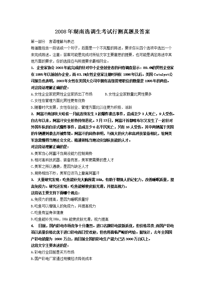 2021年广西选调生考试行测常识判断