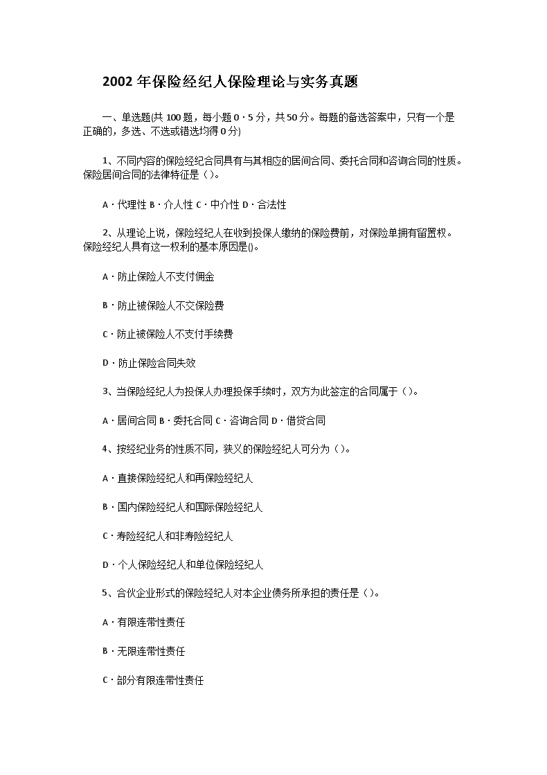 2016年保险代理从业资格考试真题(