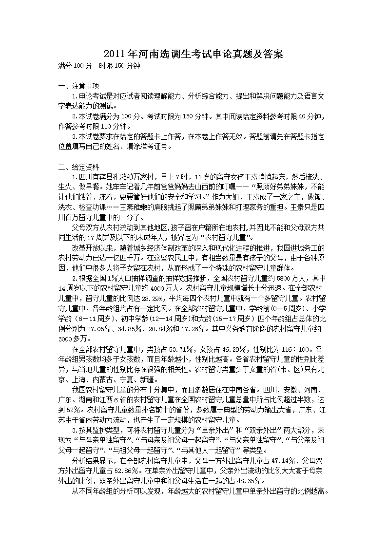 【文档名称】 2011年河南选调生考