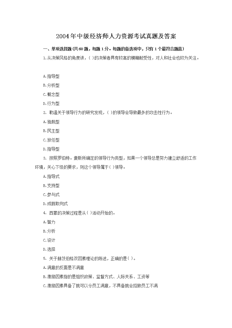 2012年中级经济师房地产专业考试真
