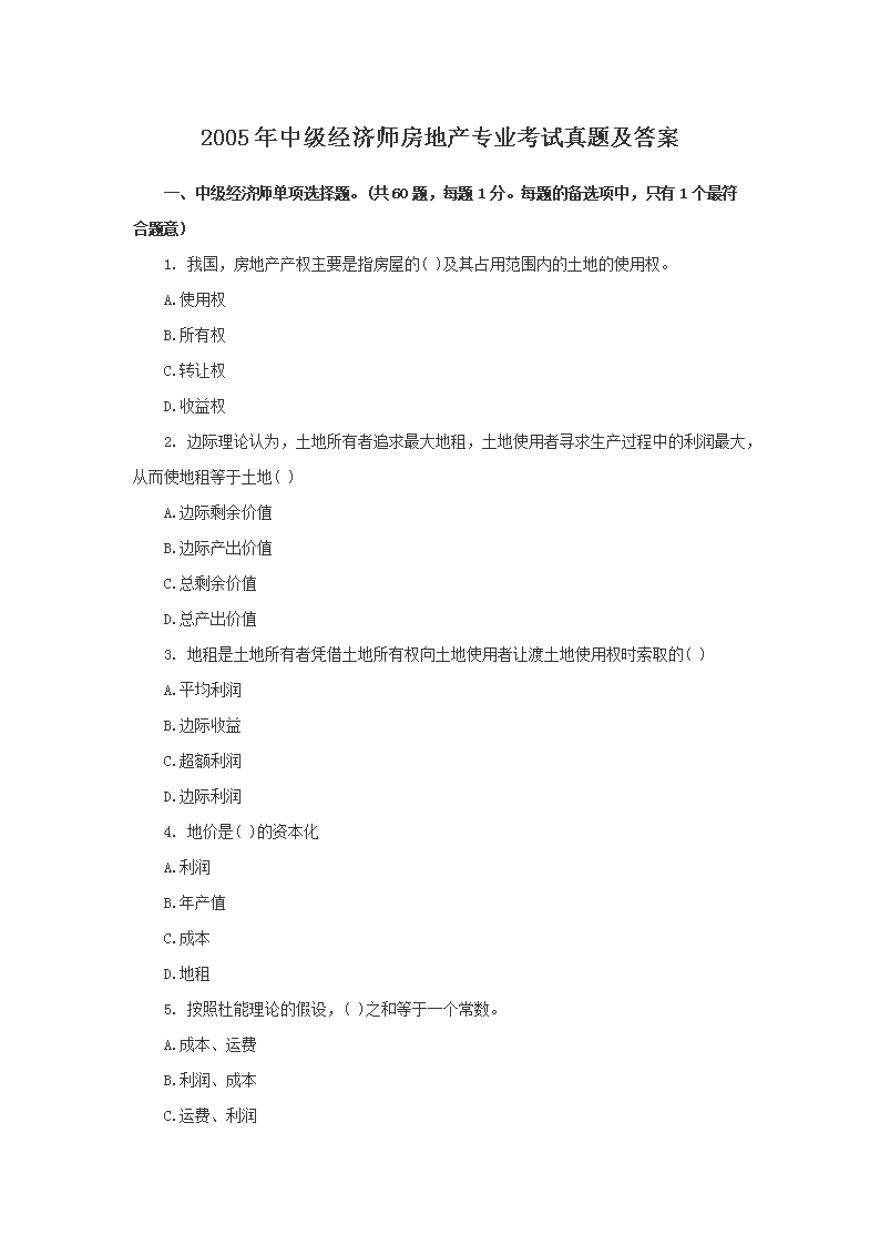2013年中级经济师邮电专业考试真题