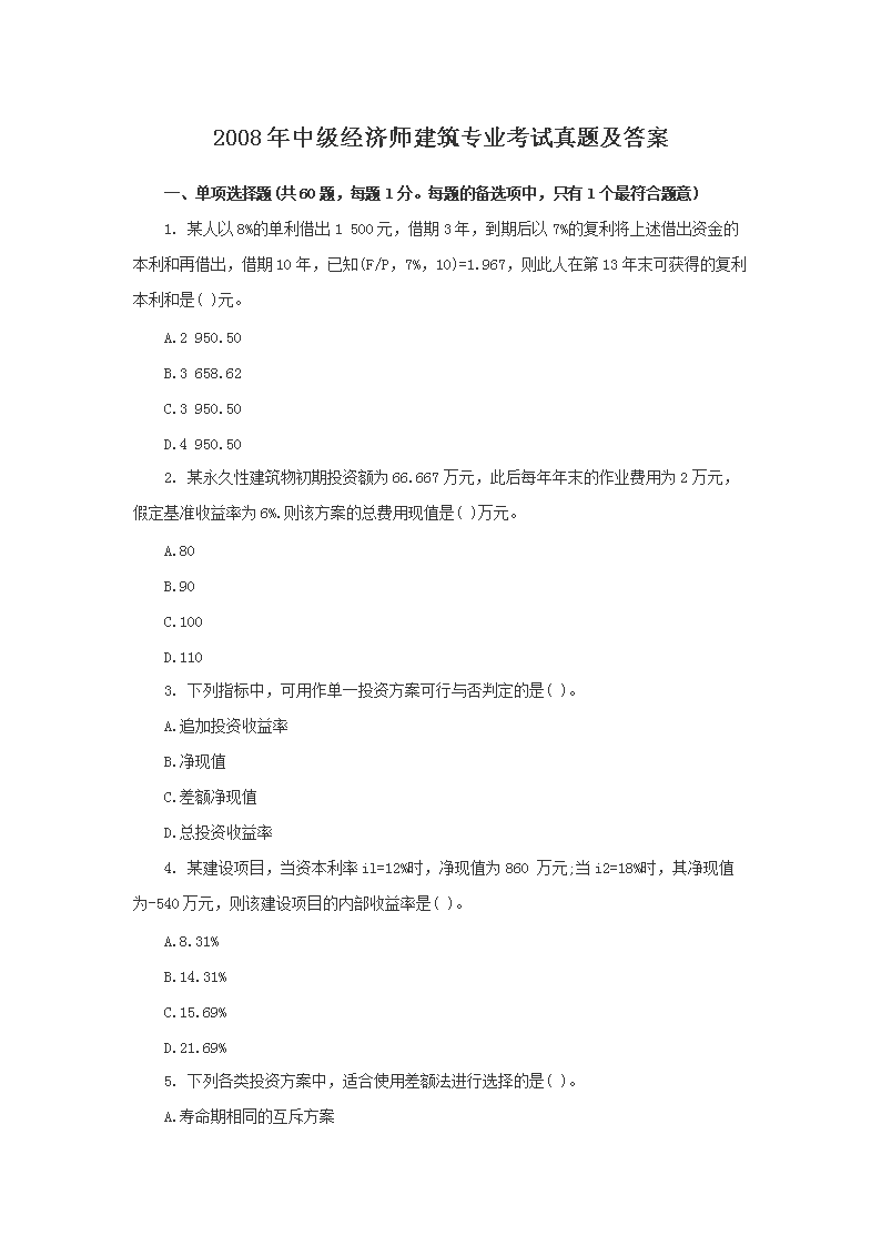 2016年中级经济师房地产专业考试真
