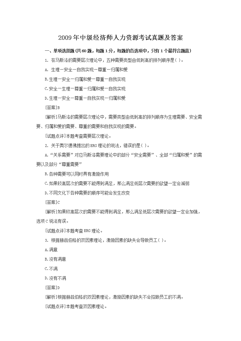 2013年中级经济师建筑专业考试真题