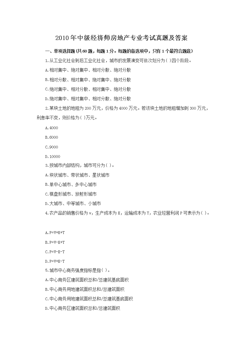 2006年中级经济师旅游专业考试真题