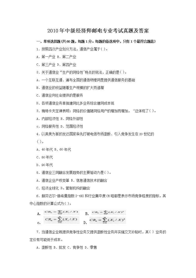 2005年中级经济师旅游专业考试真题