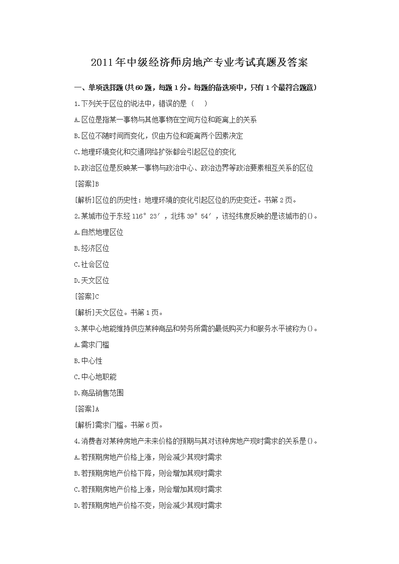 2013年中级经济师农业经济专业考试