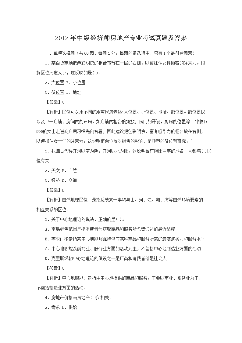 2007年中级经济师农业经济专业考试