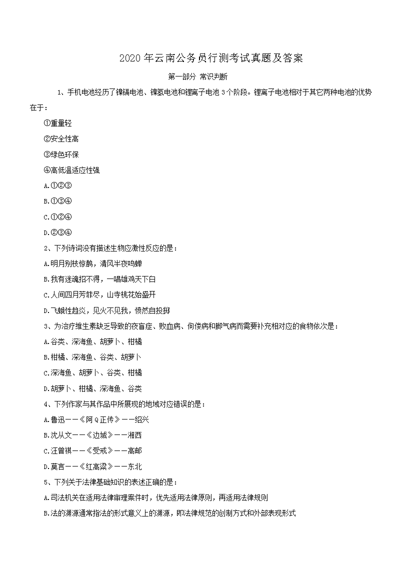 2020年贵州公务员行测考试真题及答