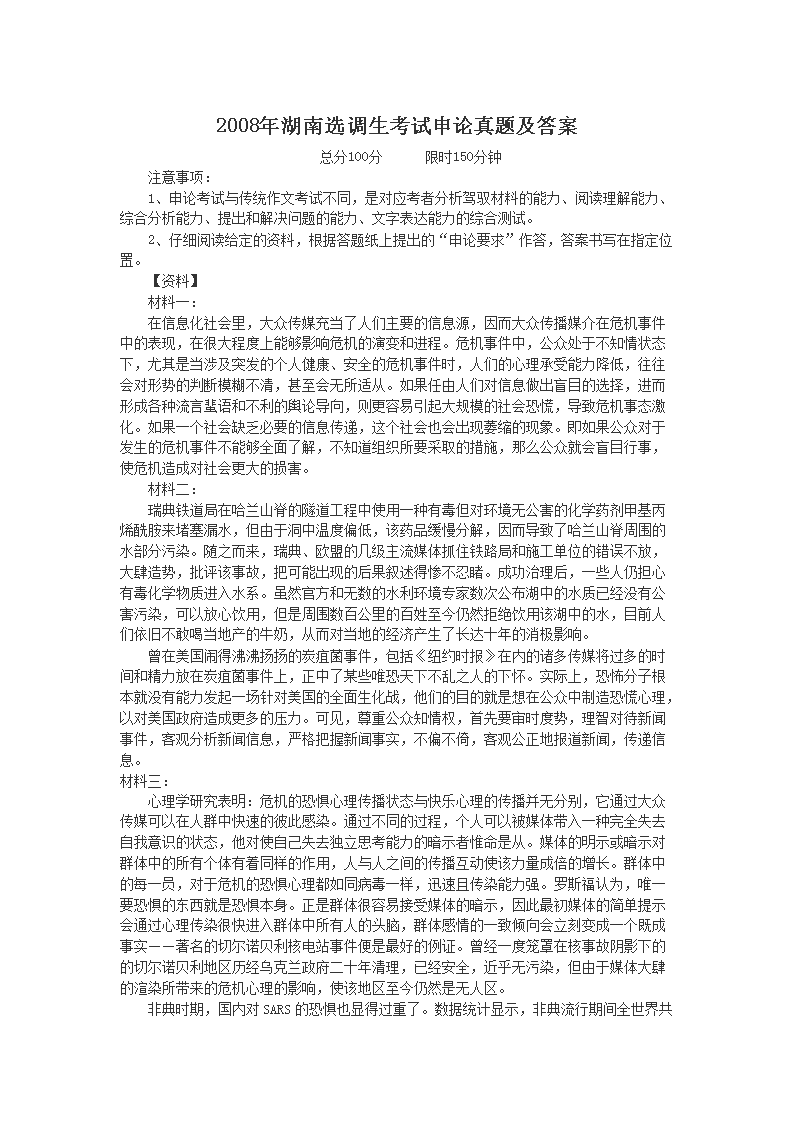 0928154033951.png 【文档名称】 2008年湖南选调生考