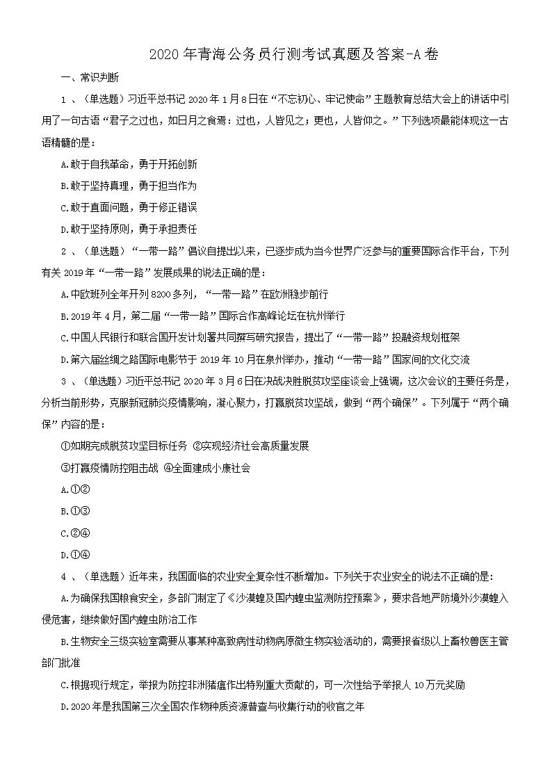 2020年安徽公务员行测考试真题及答