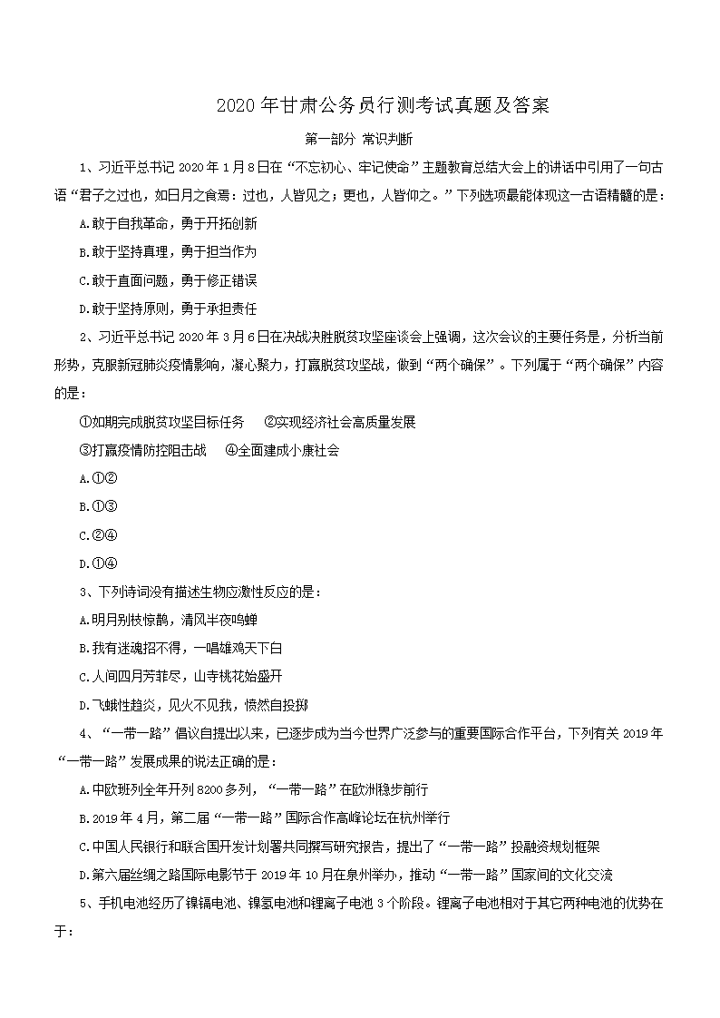2020年江西公务员行测考试真题及答