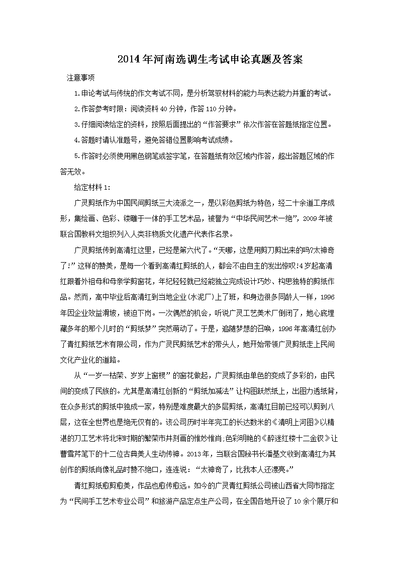 0928164818141.png 【文档名称】 2014年河南选调生考