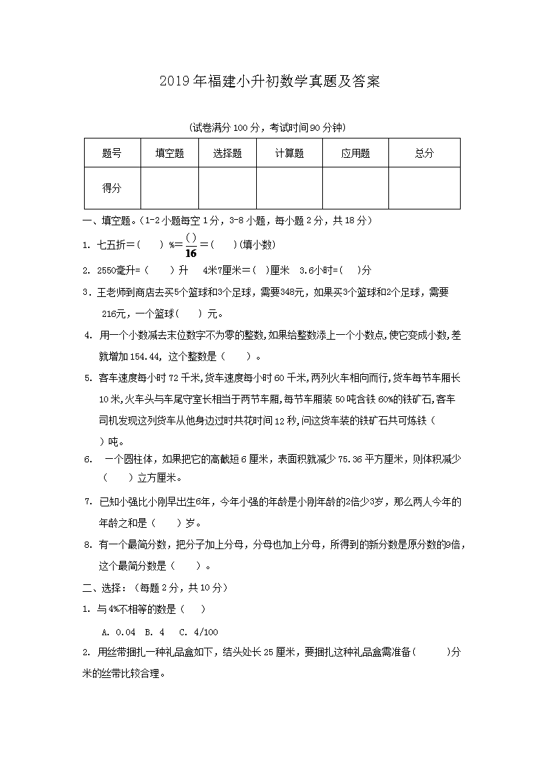 2012年山西小升初数学真题及答案(