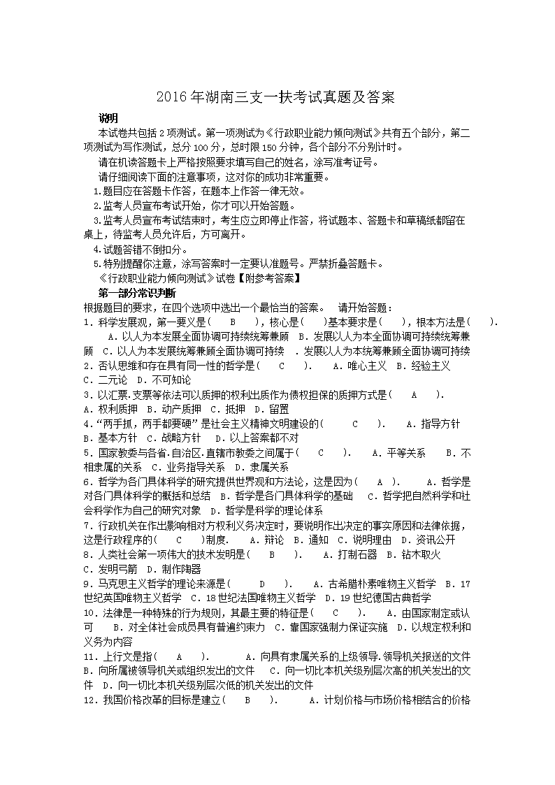2015年山西三支一扶考试真题及答案