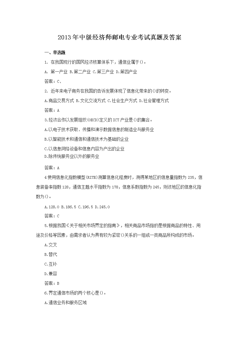2008年中级经济师旅游经济专业考试
