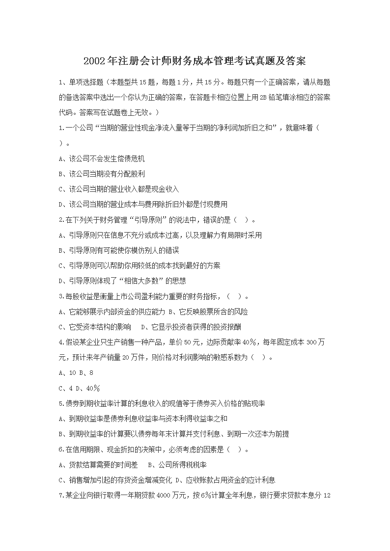 2014年注册会计师财务成本管理考试