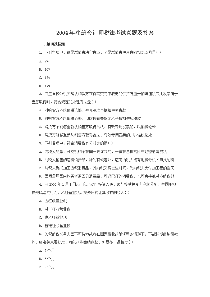 2014年注册会计师专业阶段经济法考