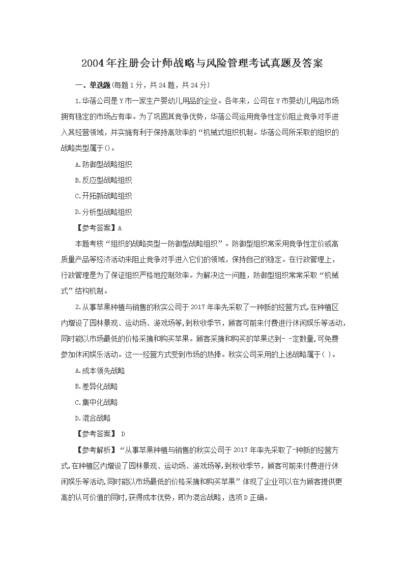 2020年注册会计师审计考试真题及答