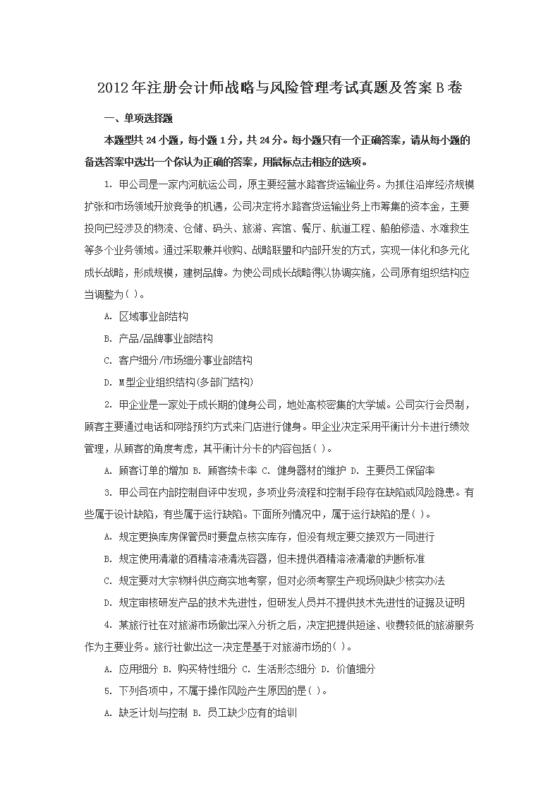 2020年注册会计师会计考试真题及答