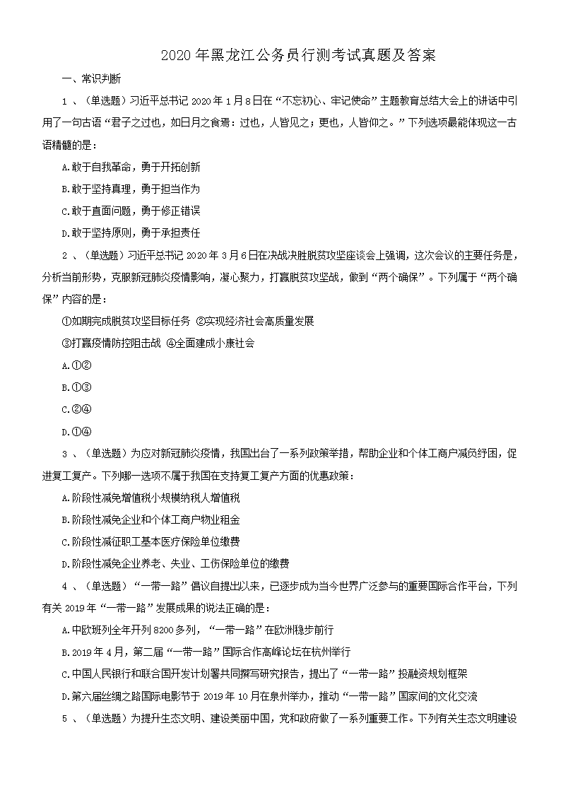 2020年天津公务员行测考试真题及答