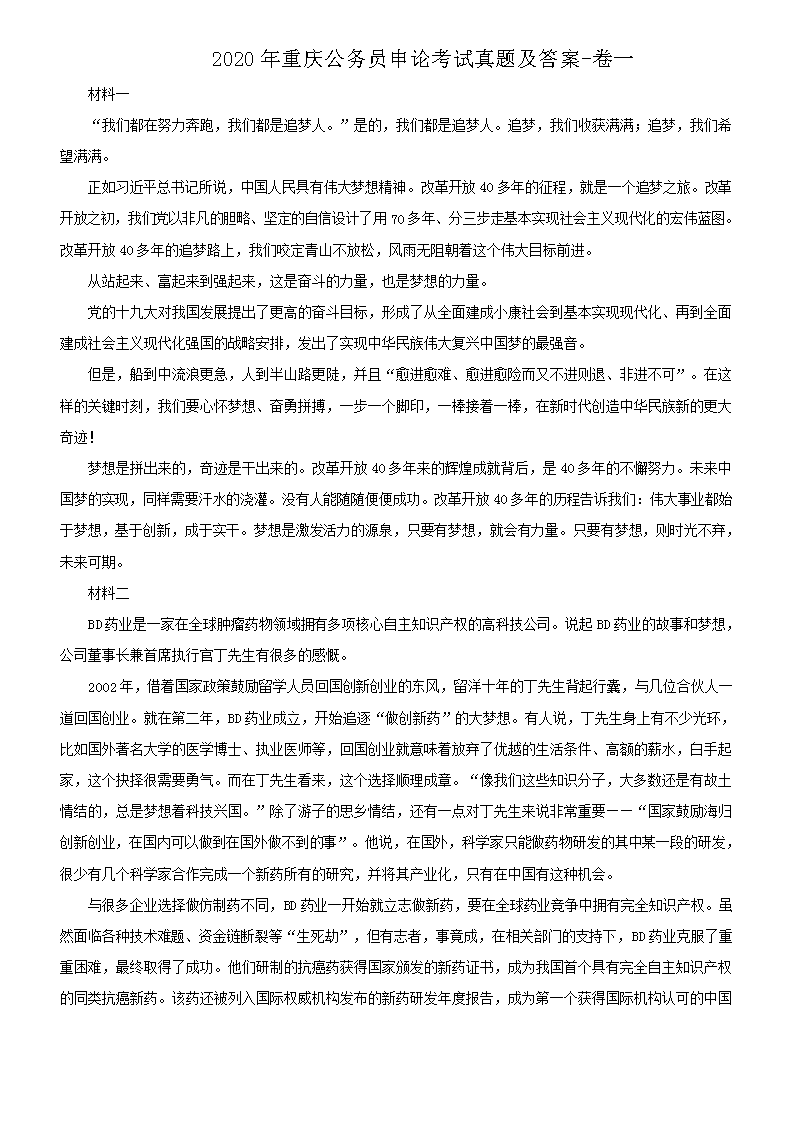 2020年山西公务员申论考试真题及答
