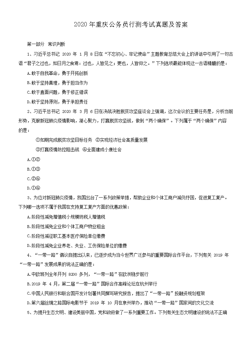 2020年湖北公务员行测考试真题及答