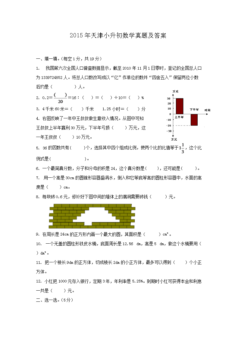 2013年江苏小升初数学真题及答案(