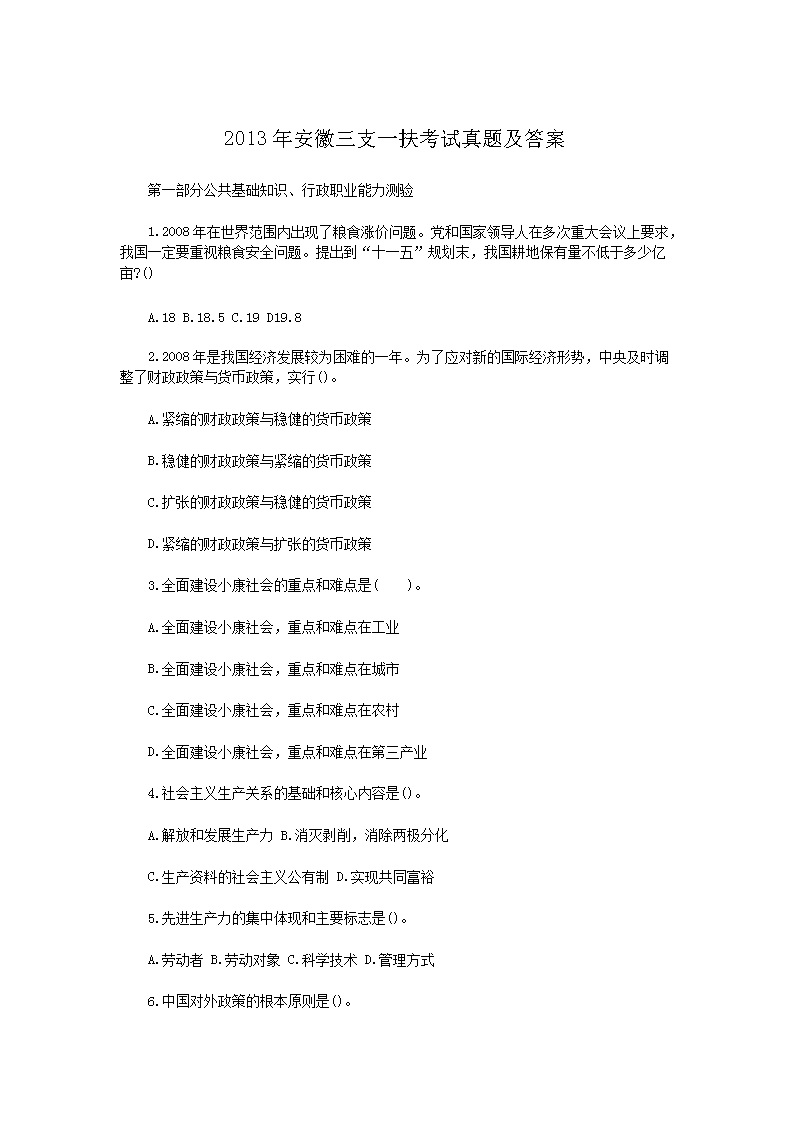 2018年河南三支一扶考试真题及答案