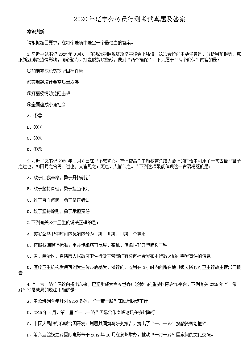2020年河南公务员行测考试真题及答