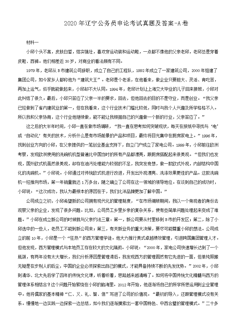 2020年海南公务员申论考试真题及答