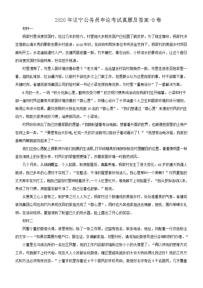 2020年黑龙江公务员申论考试真题及