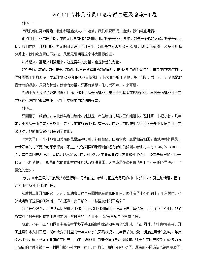 2020年辽宁公务员申论考试真题及答