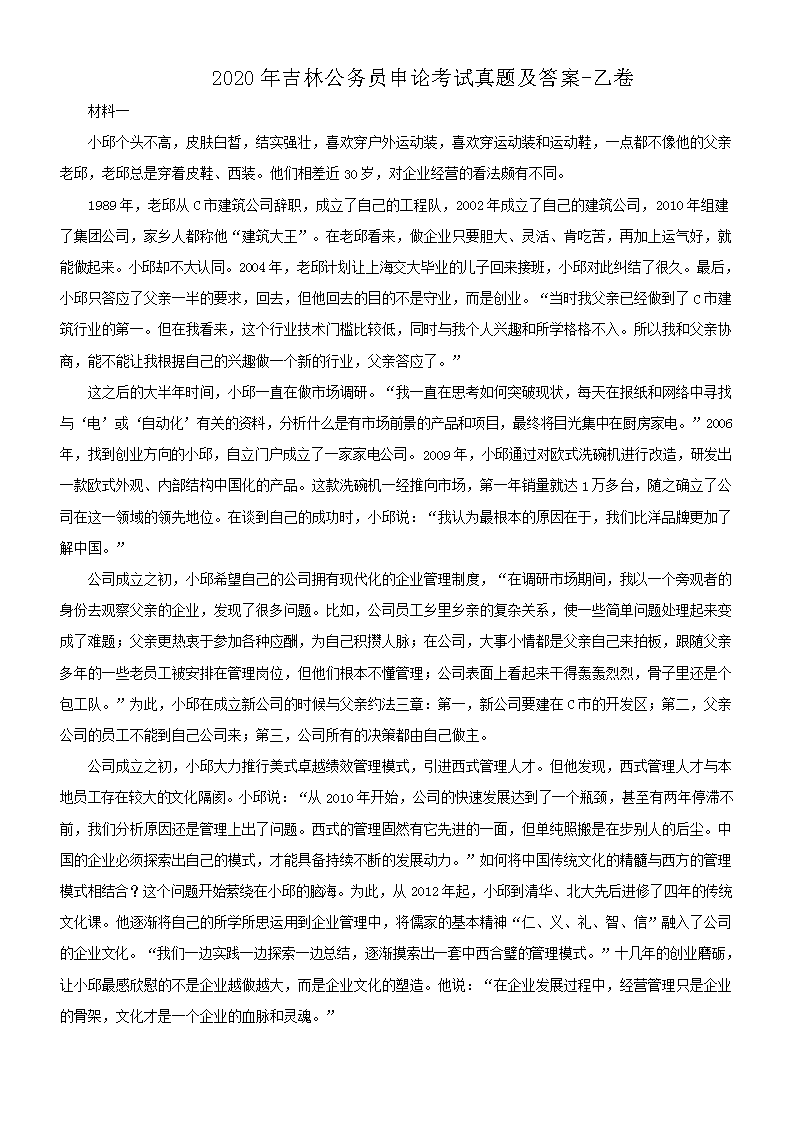 2020年吉林公务员申论考试真题及答