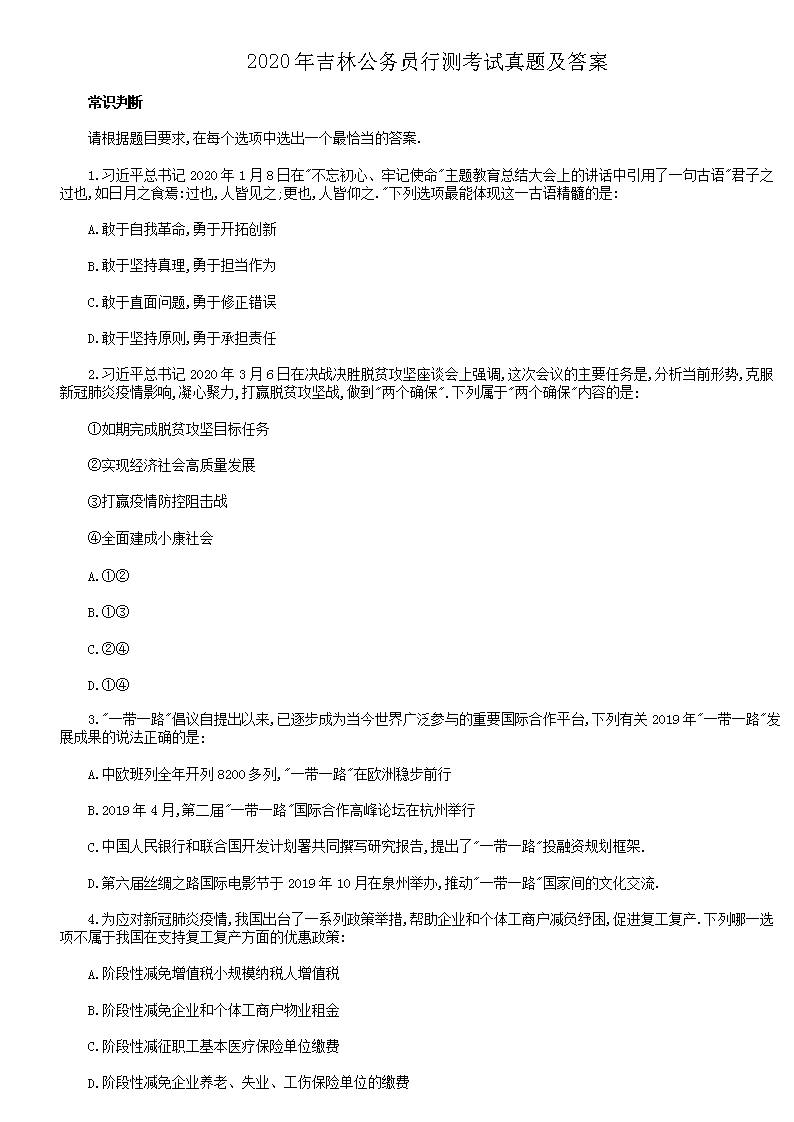 2020上半年四川公务员行测考试真题
