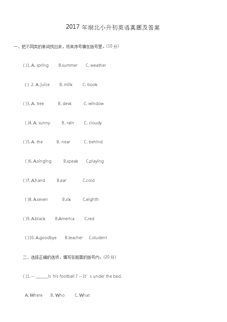 2012年广西小升初英语真题及答案(