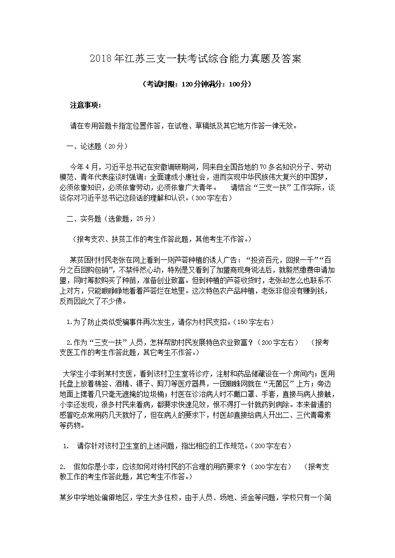 2015年河南三支一扶考试真题及答案