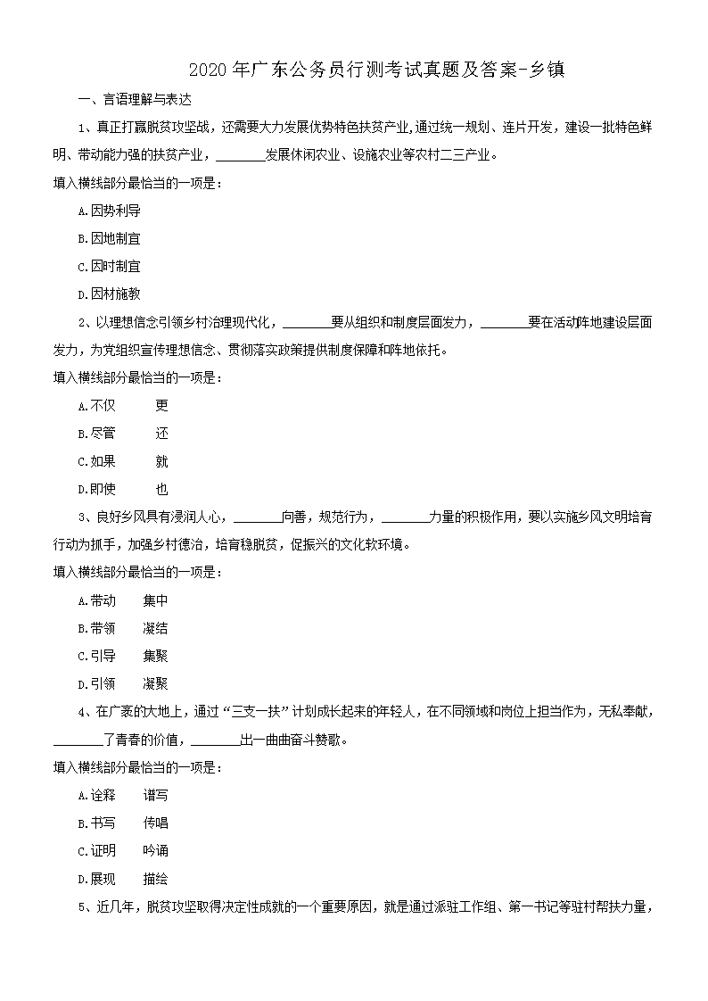 2020年福建公务员行测考试真题及答
