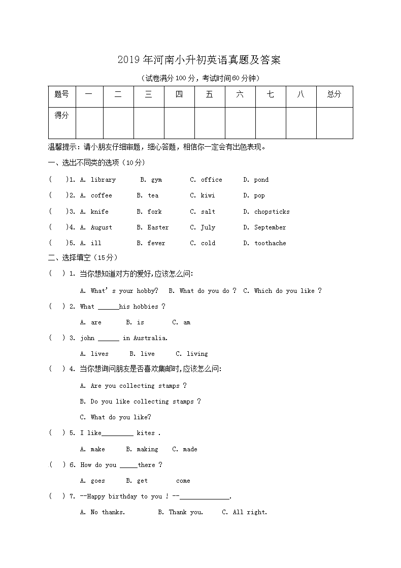 2013年湖南小升初英语真题及答案(