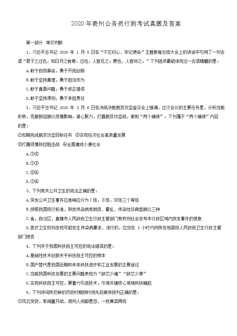 2020年山东公务员行测考试真题及答