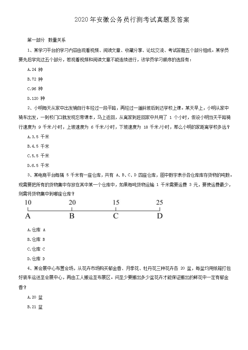 2020年浙江公务员行测考试真题及答