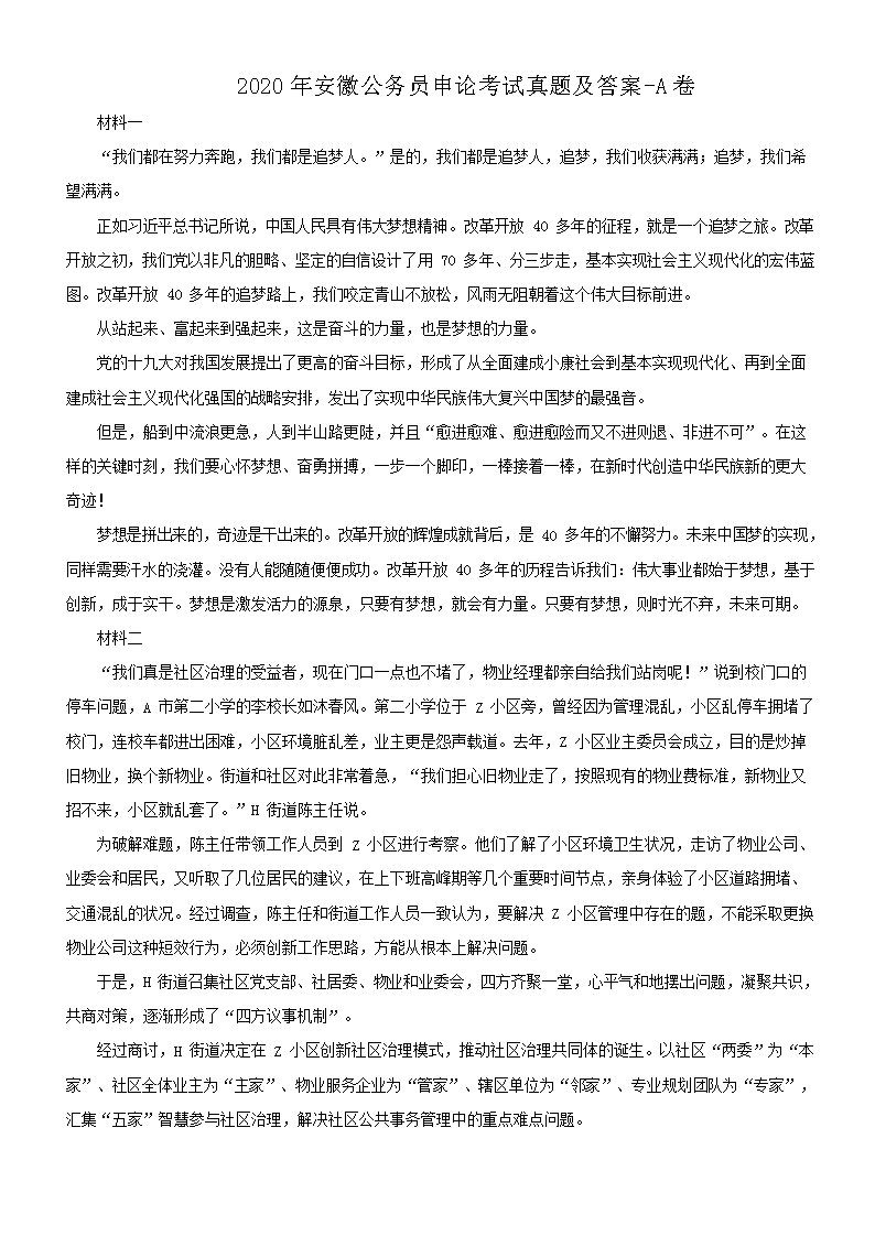 2020年安徽公务员申论考试真题及答