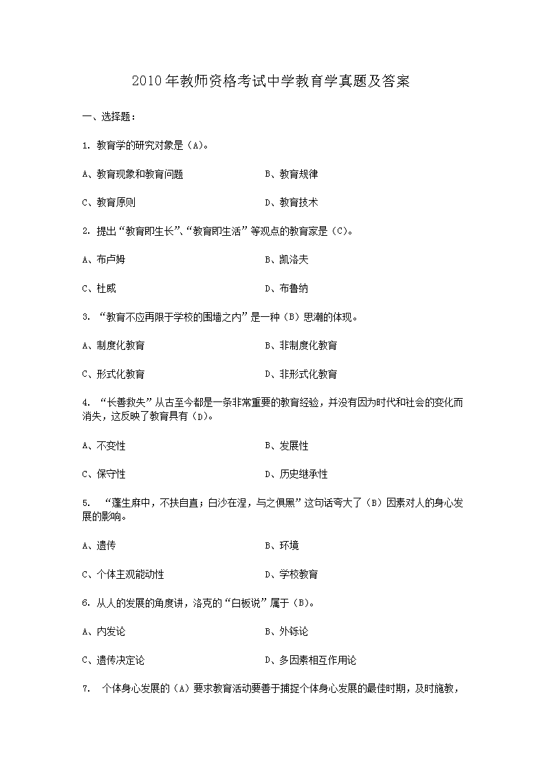 2021年4月新疆教师资格雅博app