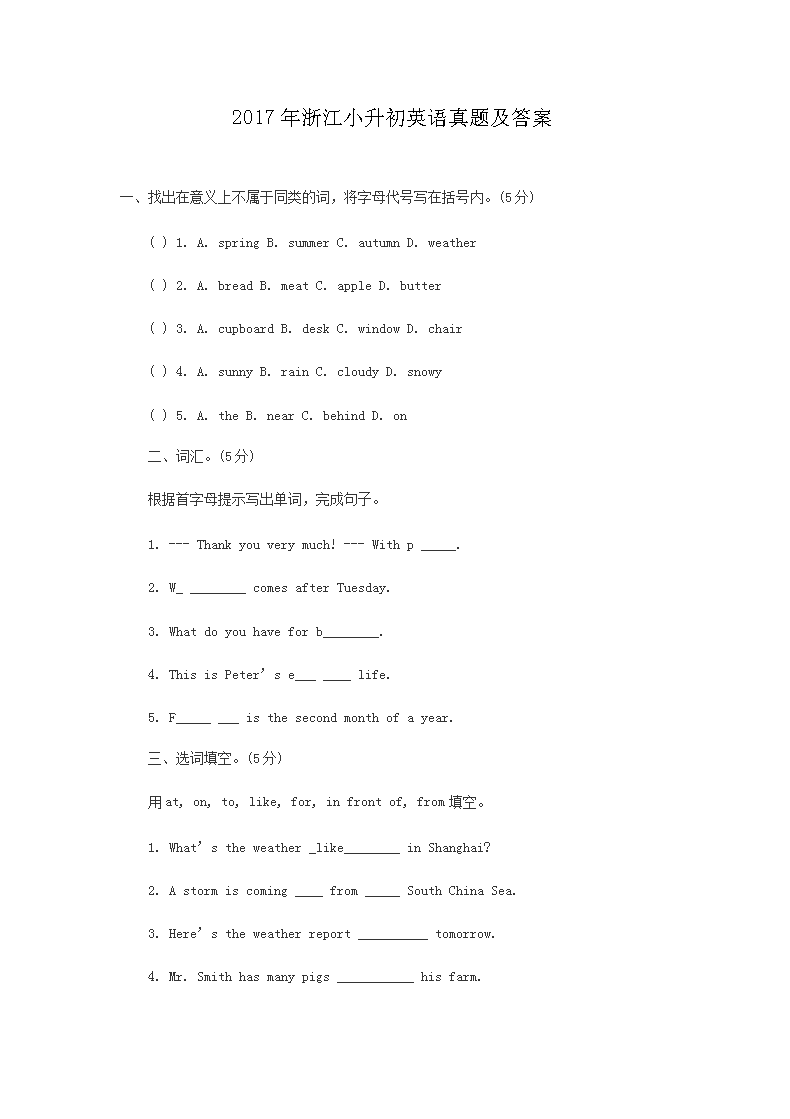2010年山东小升初英语真题及答案(
