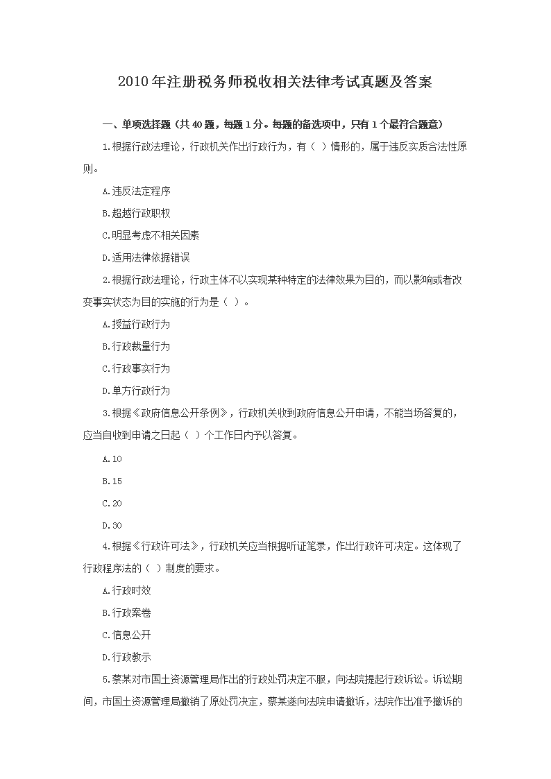 【文档名称】 2010年注册税务师税