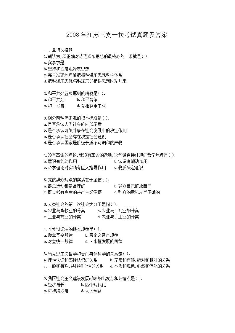2013年河南三支一扶考试真题及答案