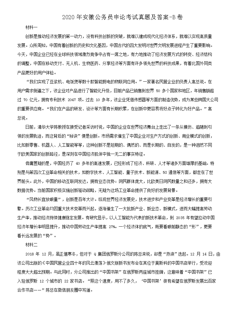 2020年江西公务员申论考试真题及答