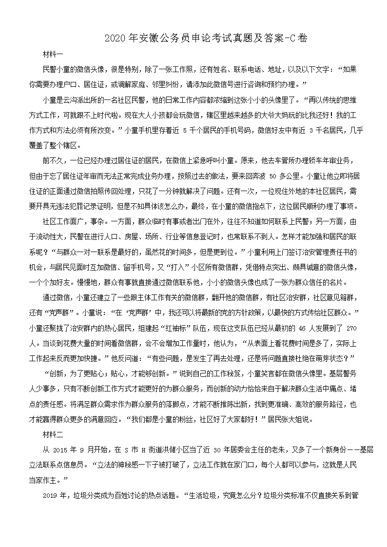2020年天津公务员申论考试真题及答