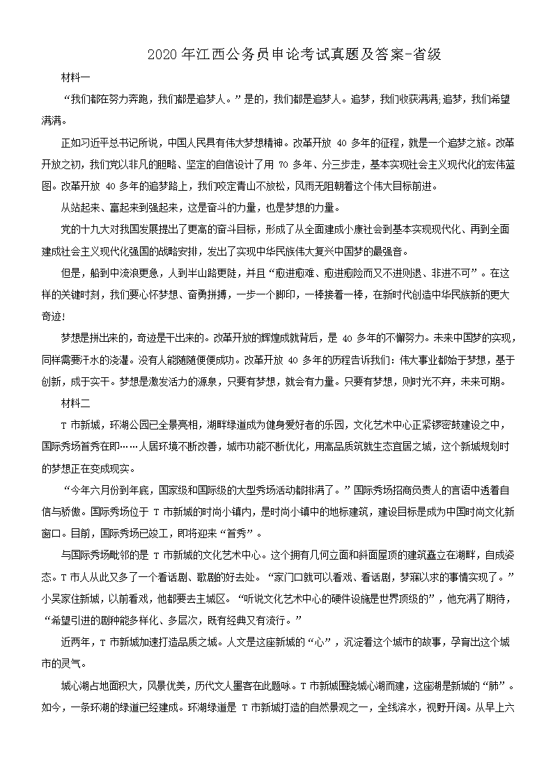 2020年湖北公务员申论考试真题及答