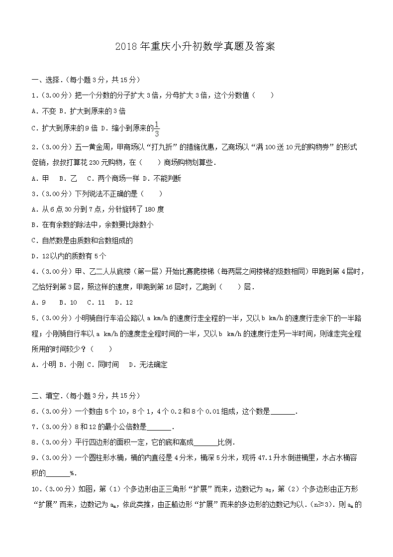 2010年浙江小升初数学真题及答案(