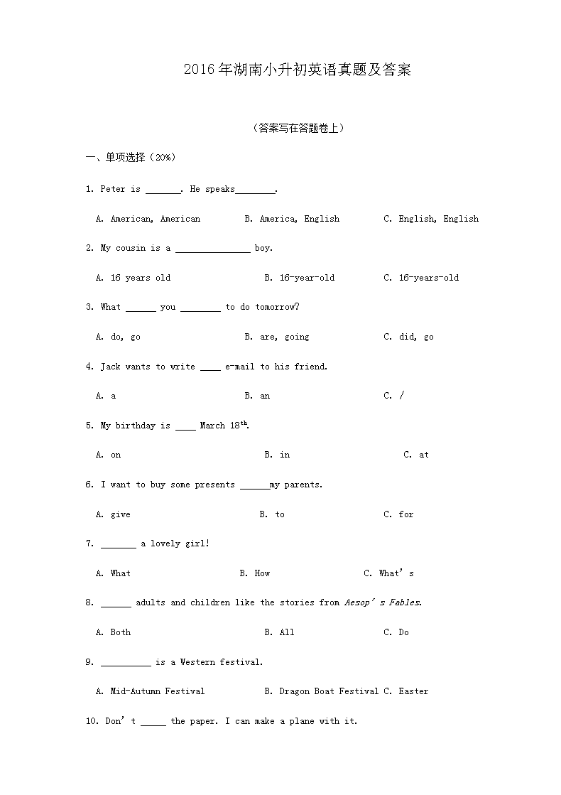 2016年广西小升初英语真题及答案(